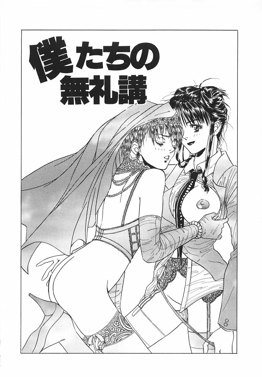 グラマラス召し上がれ ~あさの亜依初期作品集~ Page.78