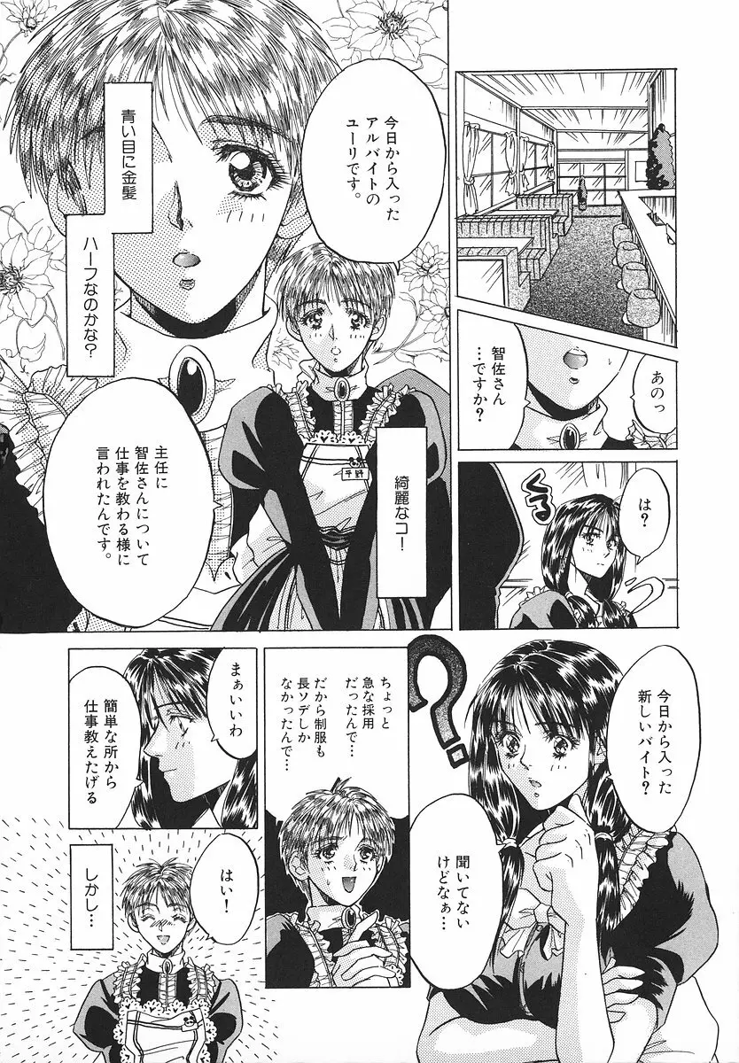 グラマラス召し上がれ ~あさの亜依初期作品集~ Page.81
