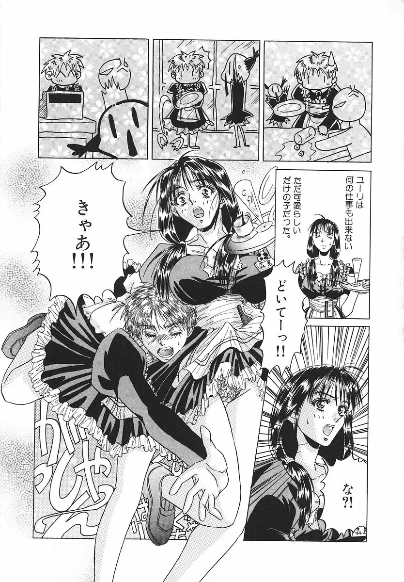 グラマラス召し上がれ ~あさの亜依初期作品集~ Page.82