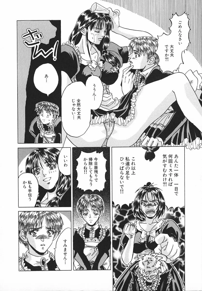 グラマラス召し上がれ ~あさの亜依初期作品集~ Page.83