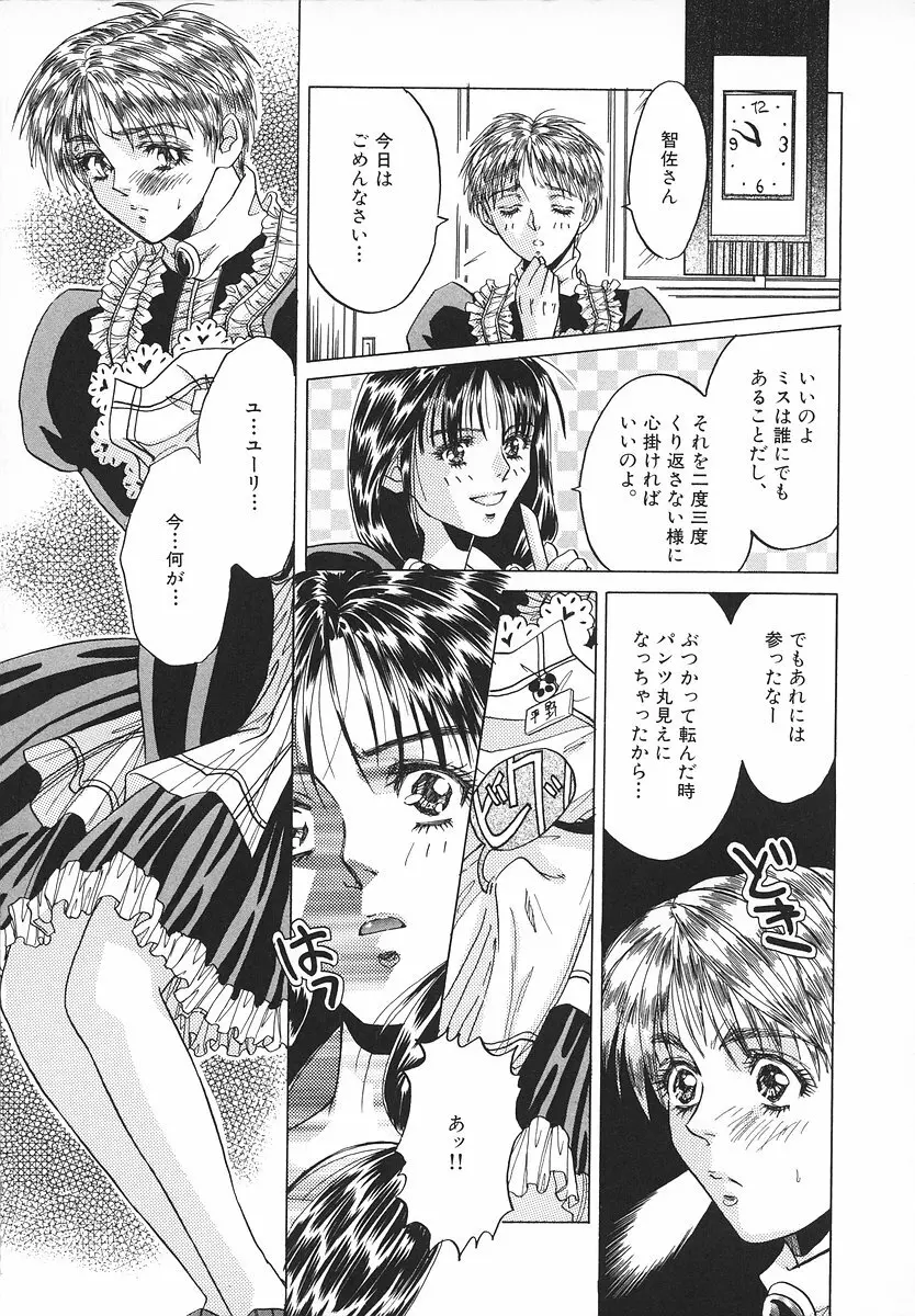 グラマラス召し上がれ ~あさの亜依初期作品集~ Page.84