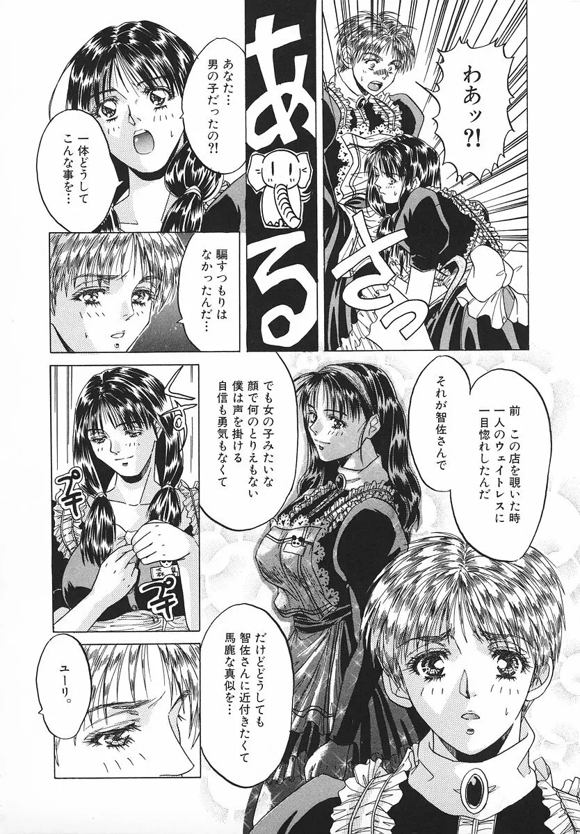 グラマラス召し上がれ ~あさの亜依初期作品集~ Page.85