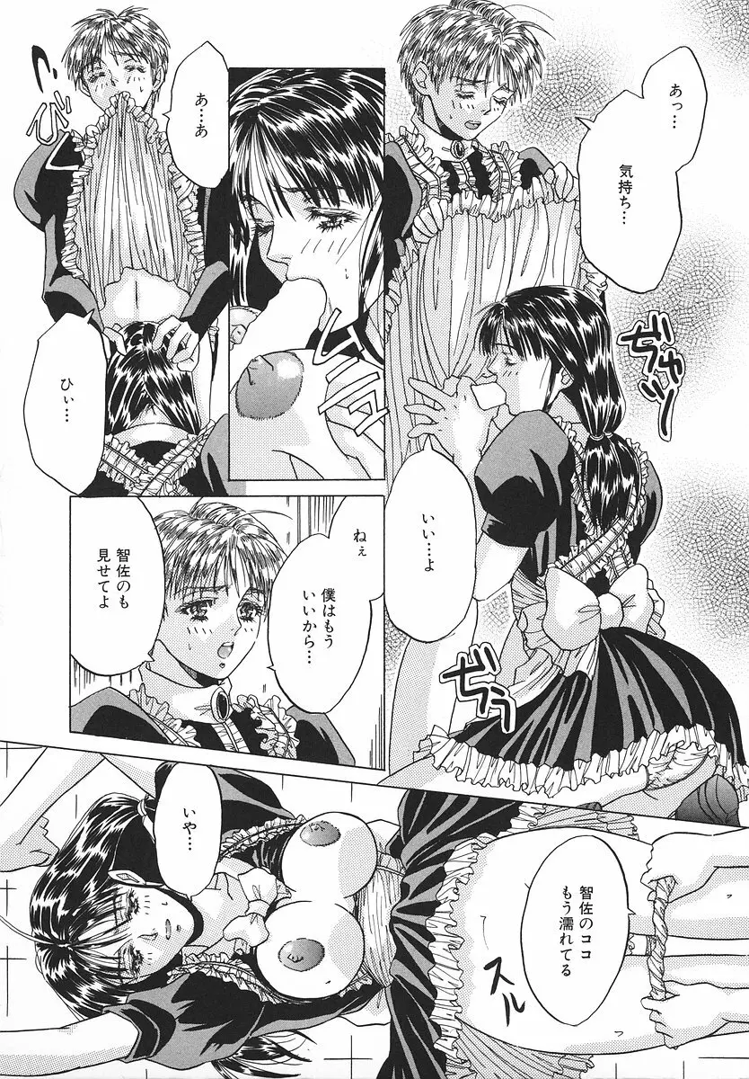 グラマラス召し上がれ ~あさの亜依初期作品集~ Page.87