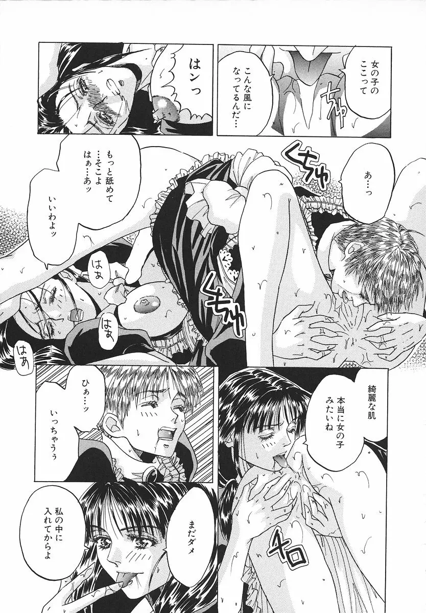 グラマラス召し上がれ ~あさの亜依初期作品集~ Page.88