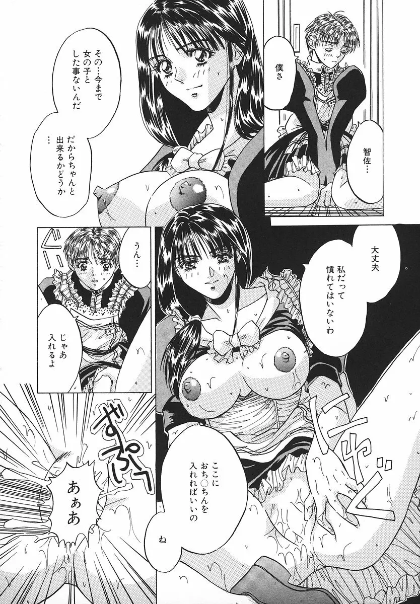 グラマラス召し上がれ ~あさの亜依初期作品集~ Page.89