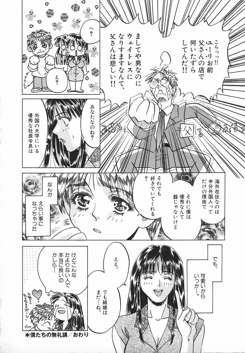 グラマラス召し上がれ ~あさの亜依初期作品集~ Page.93