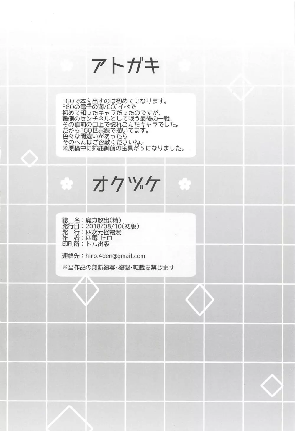 魔力放出 Page.17