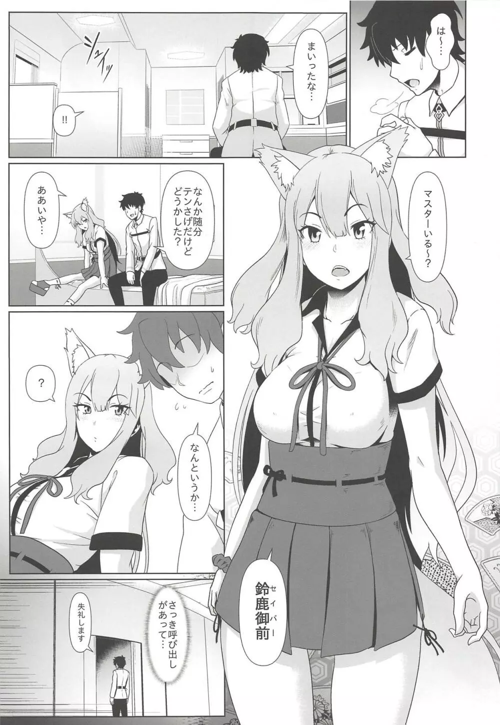 魔力放出 Page.4