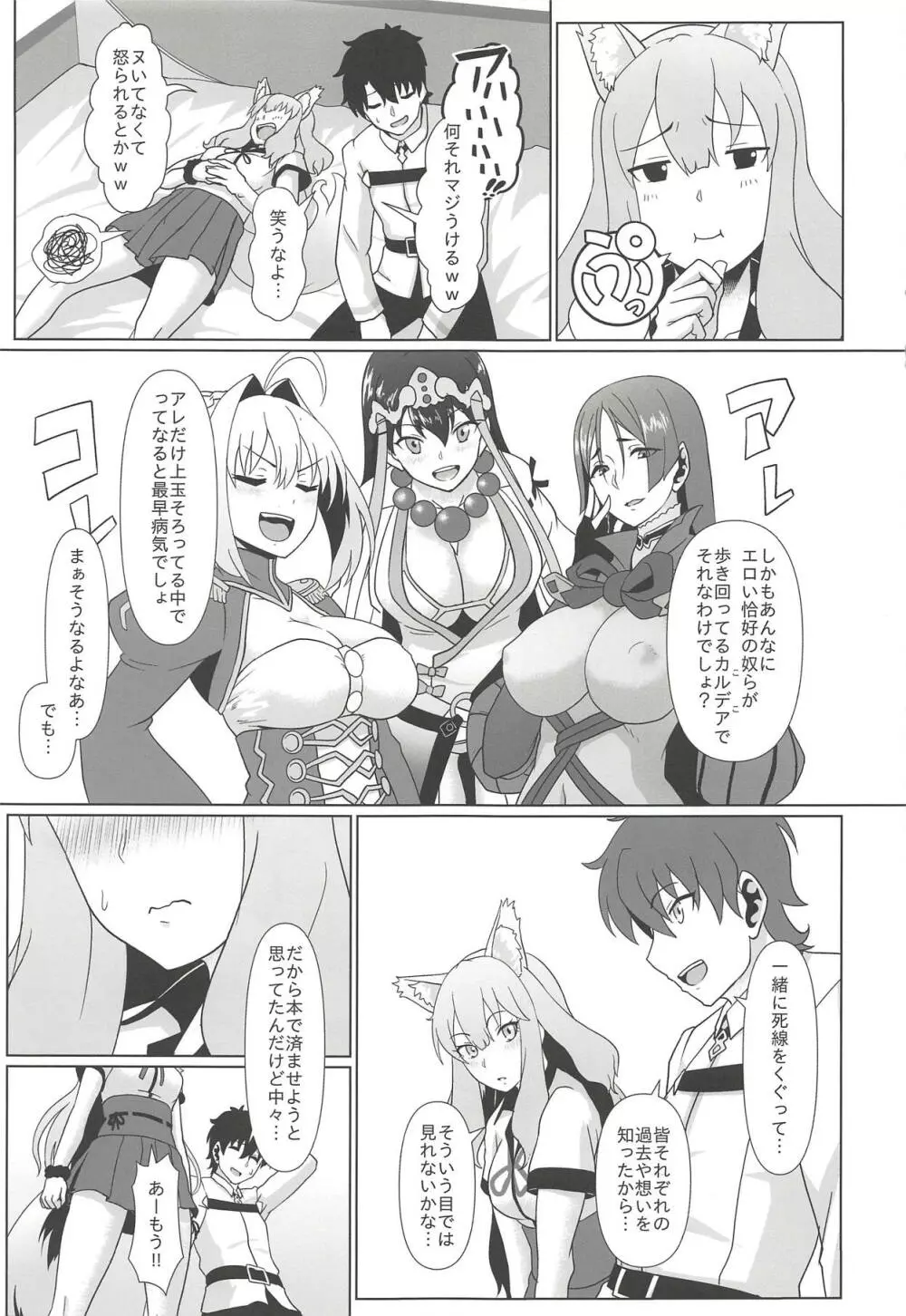 魔力放出 Page.6