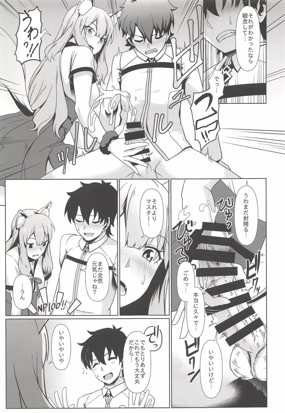 魔力放出 Page.8
