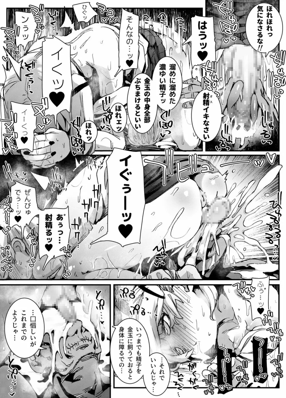 『男の娘おじさんと子宮売りの娼年』 Page.10