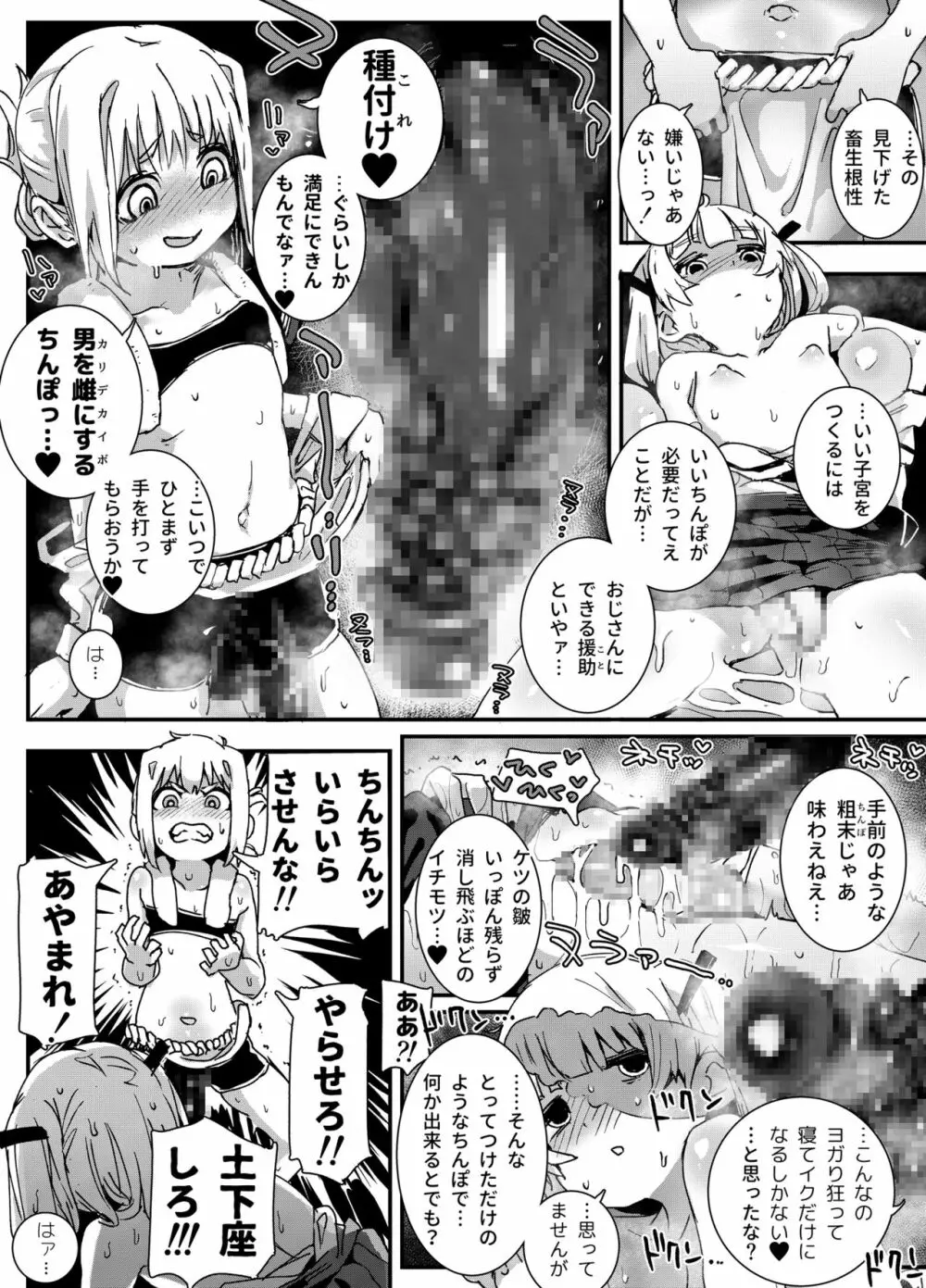 『男の娘おじさんと子宮売りの娼年』 Page.13