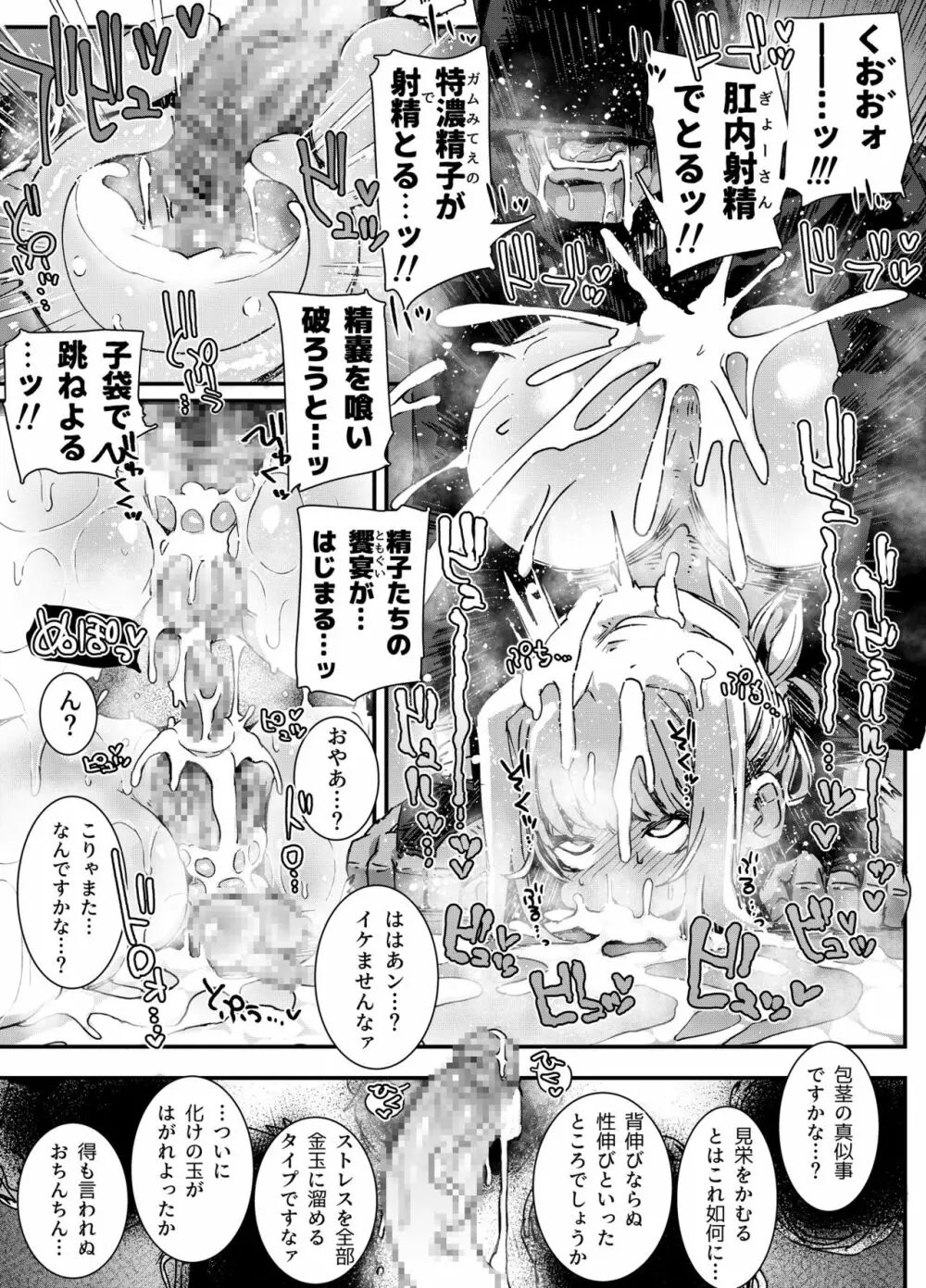 『男の娘おじさんと子宮売りの娼年』 Page.22