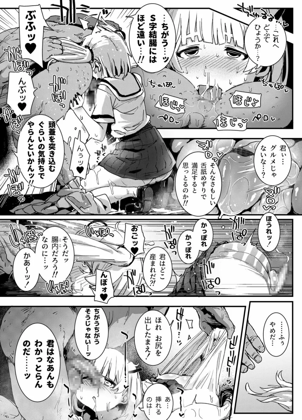 『男の娘おじさんと子宮売りの娼年』 Page.6