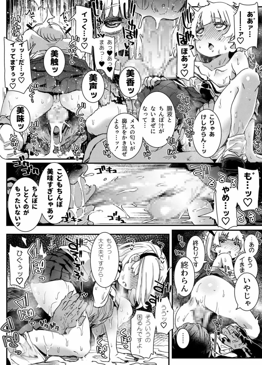 『男の娘おじさんと子宮売りの娼年』 Page.9