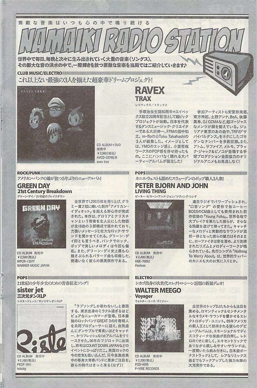 ナマイキッ! 2009年7月号 Page.134