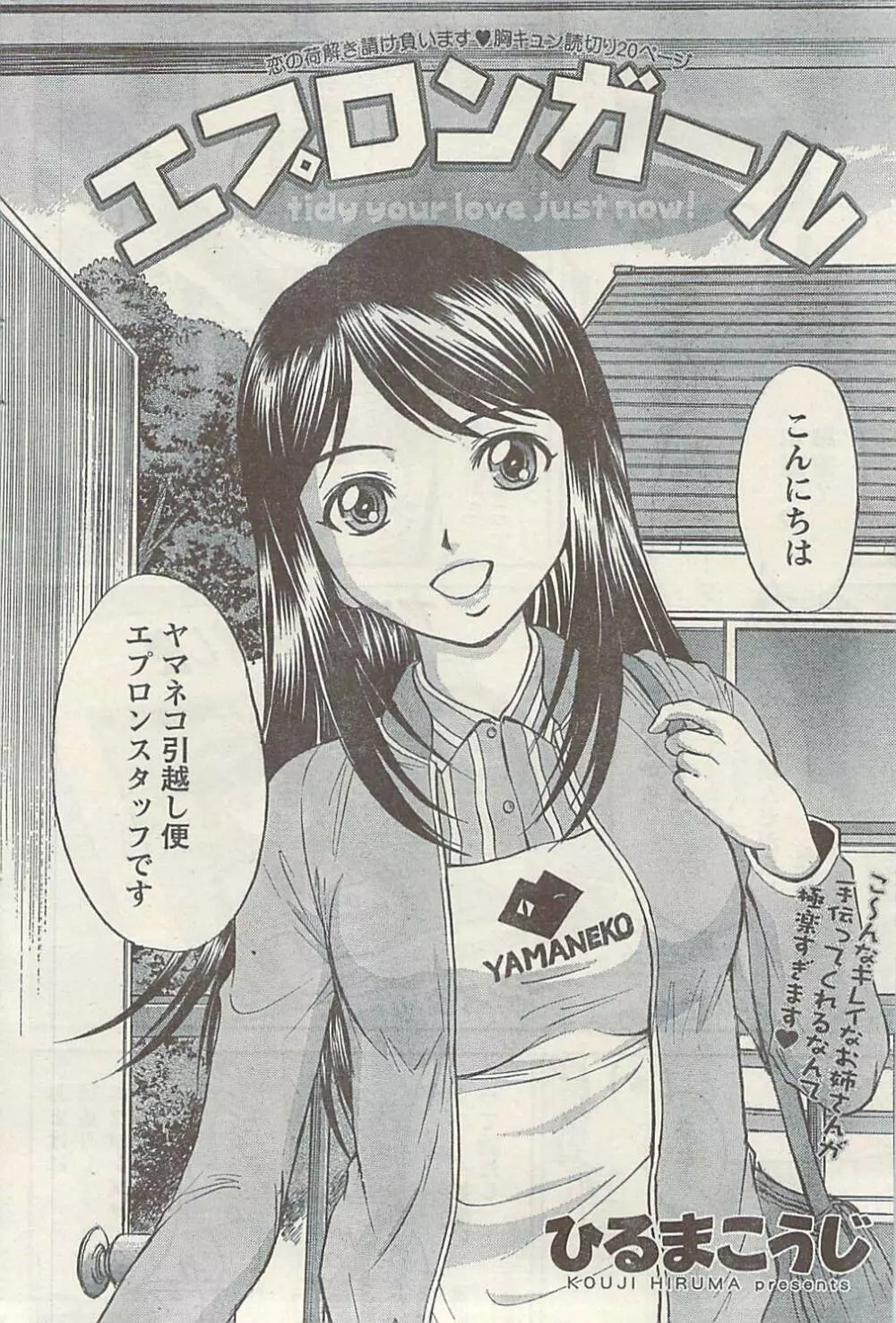 ナマイキッ! 2009年7月号 Page.192