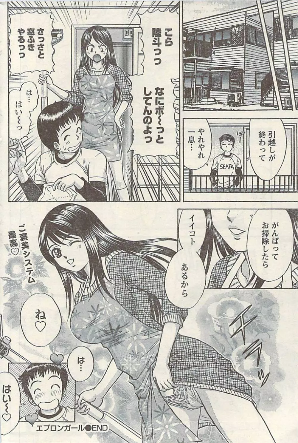 ナマイキッ! 2009年7月号 Page.210