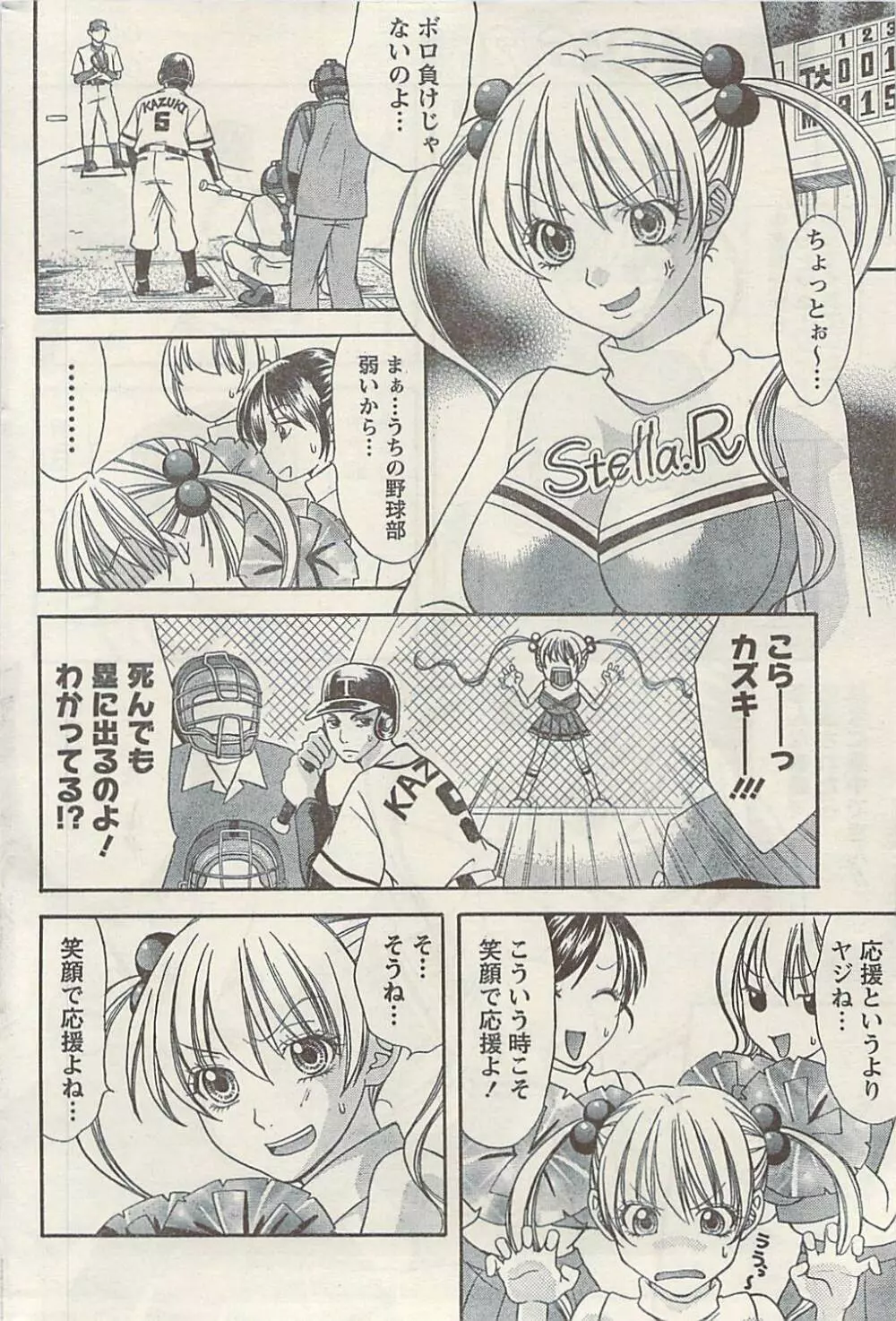 ナマイキッ! 2009年7月号 Page.216