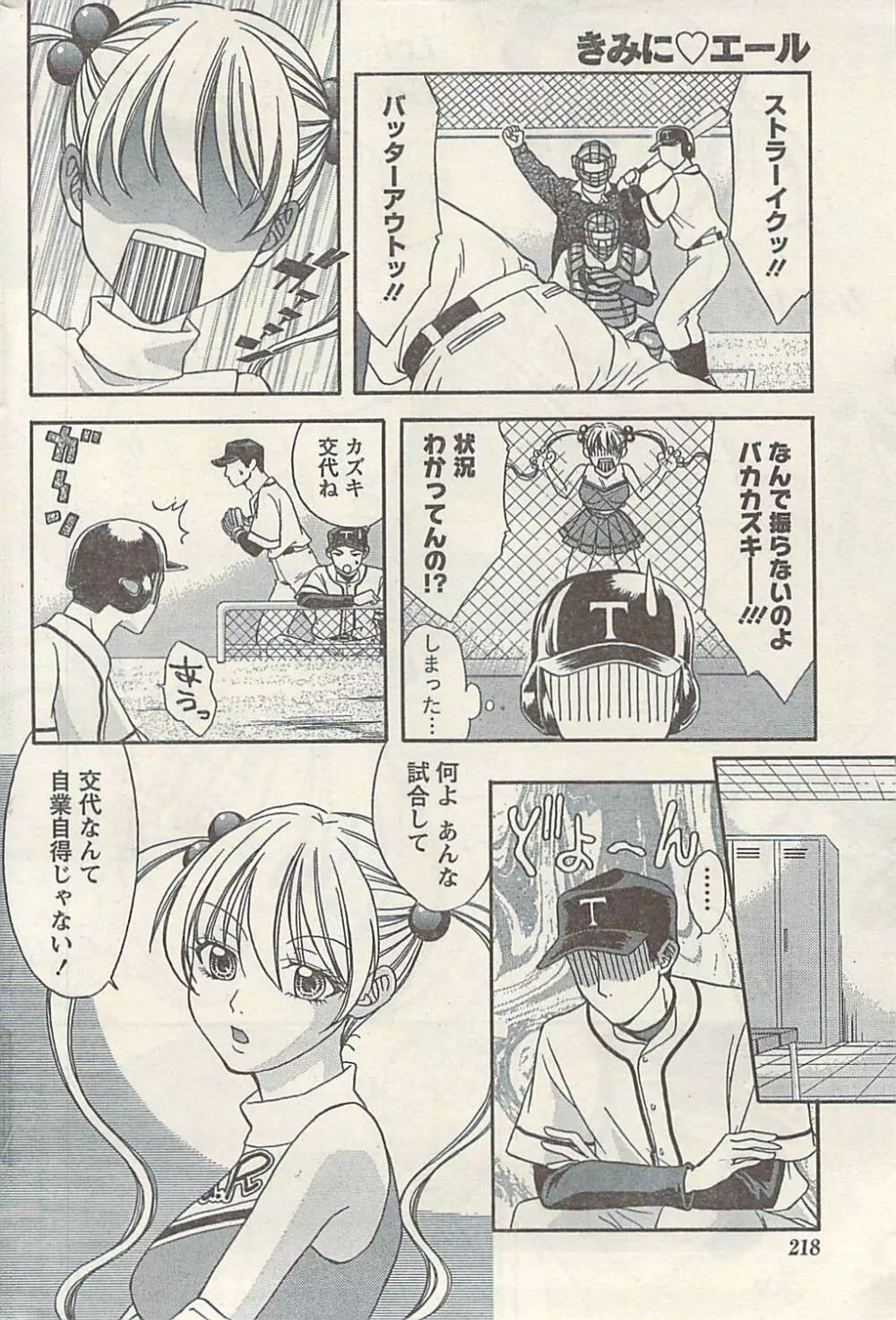 ナマイキッ! 2009年7月号 Page.218