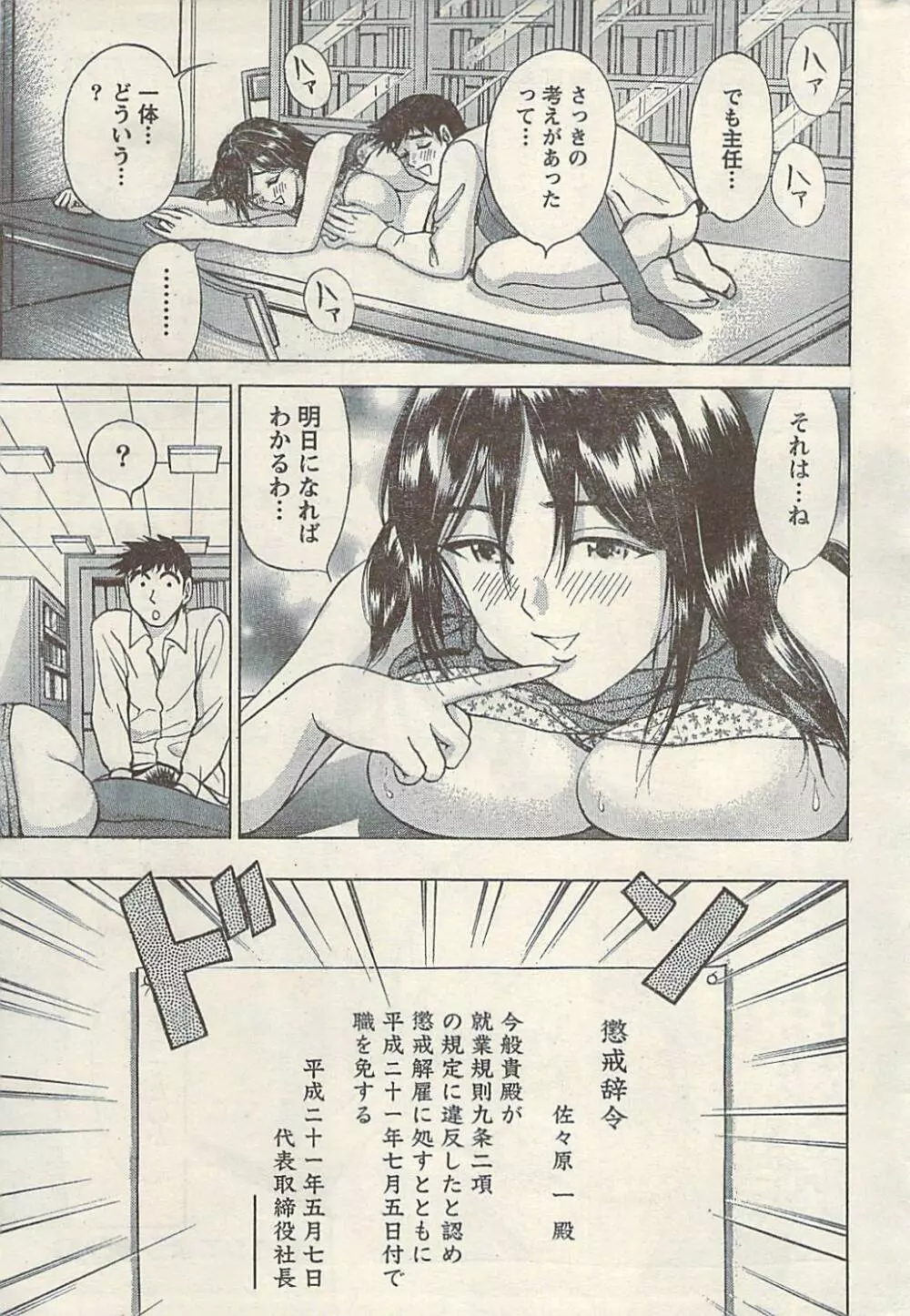 ナマイキッ! 2009年7月号 Page.251