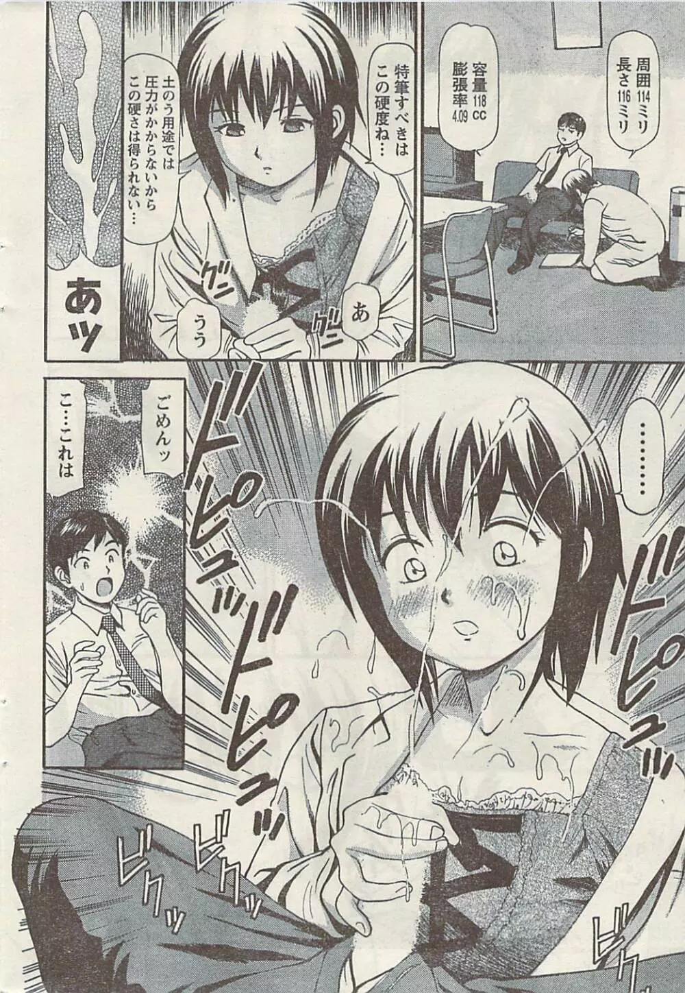 ナマイキッ! 2009年7月号 Page.36