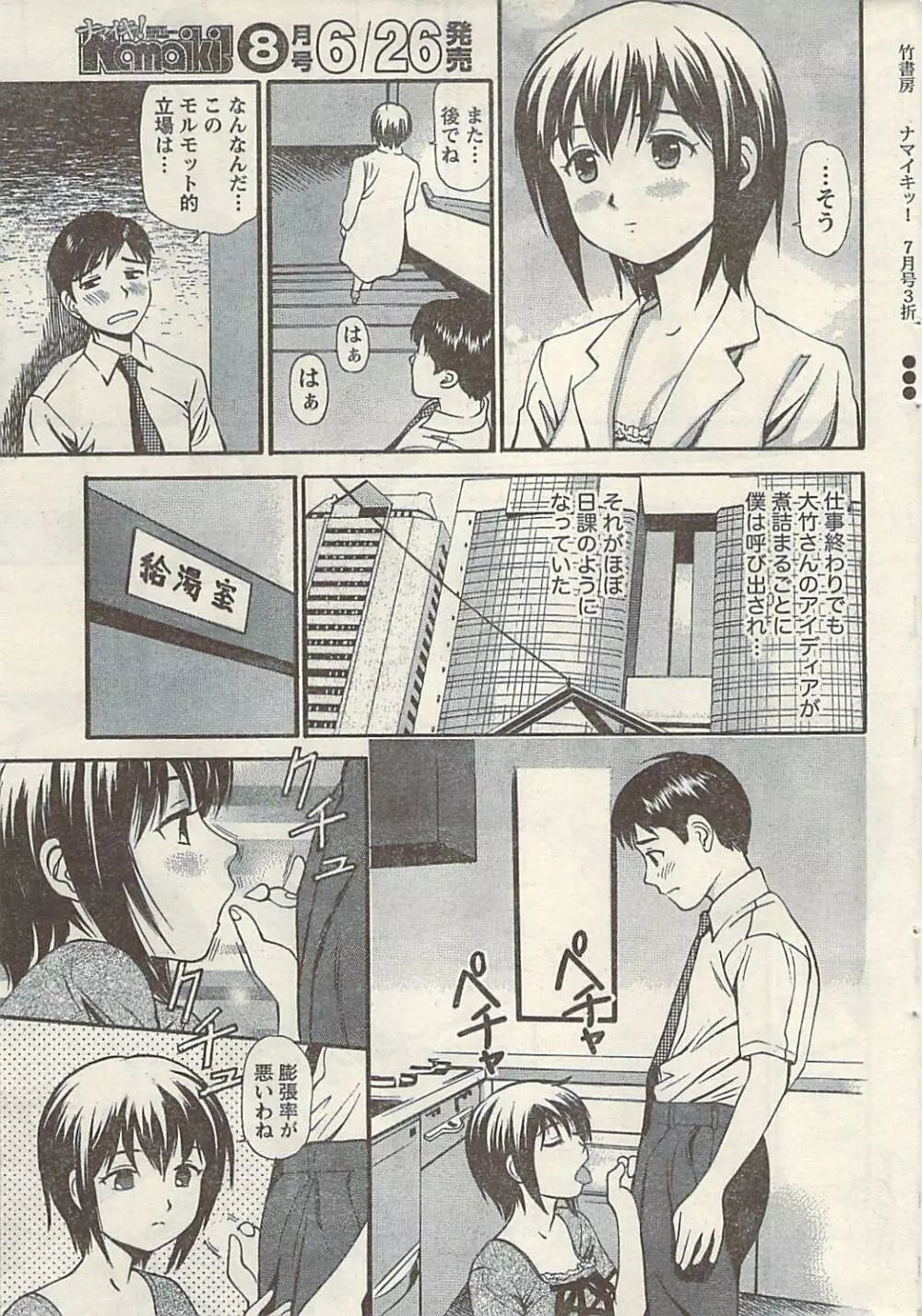 ナマイキッ! 2009年7月号 Page.39