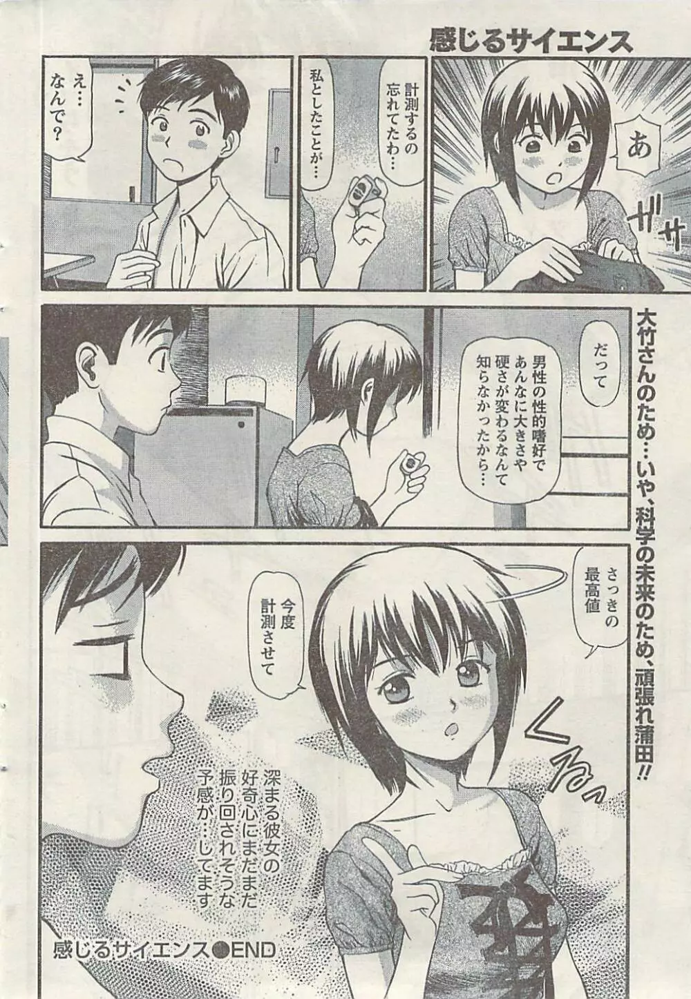 ナマイキッ! 2009年7月号 Page.48