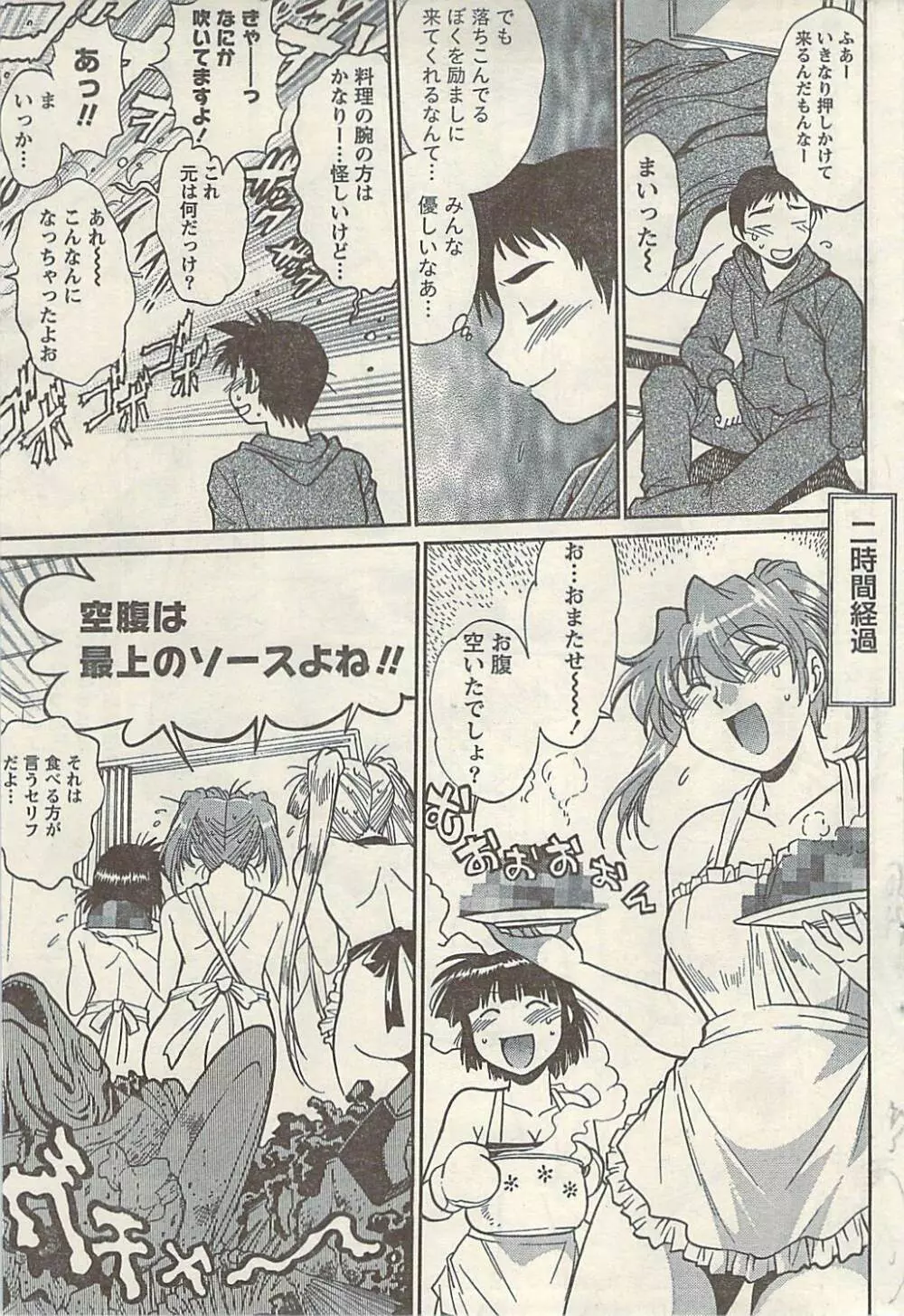 ナマイキッ! 2009年7月号 Page.59