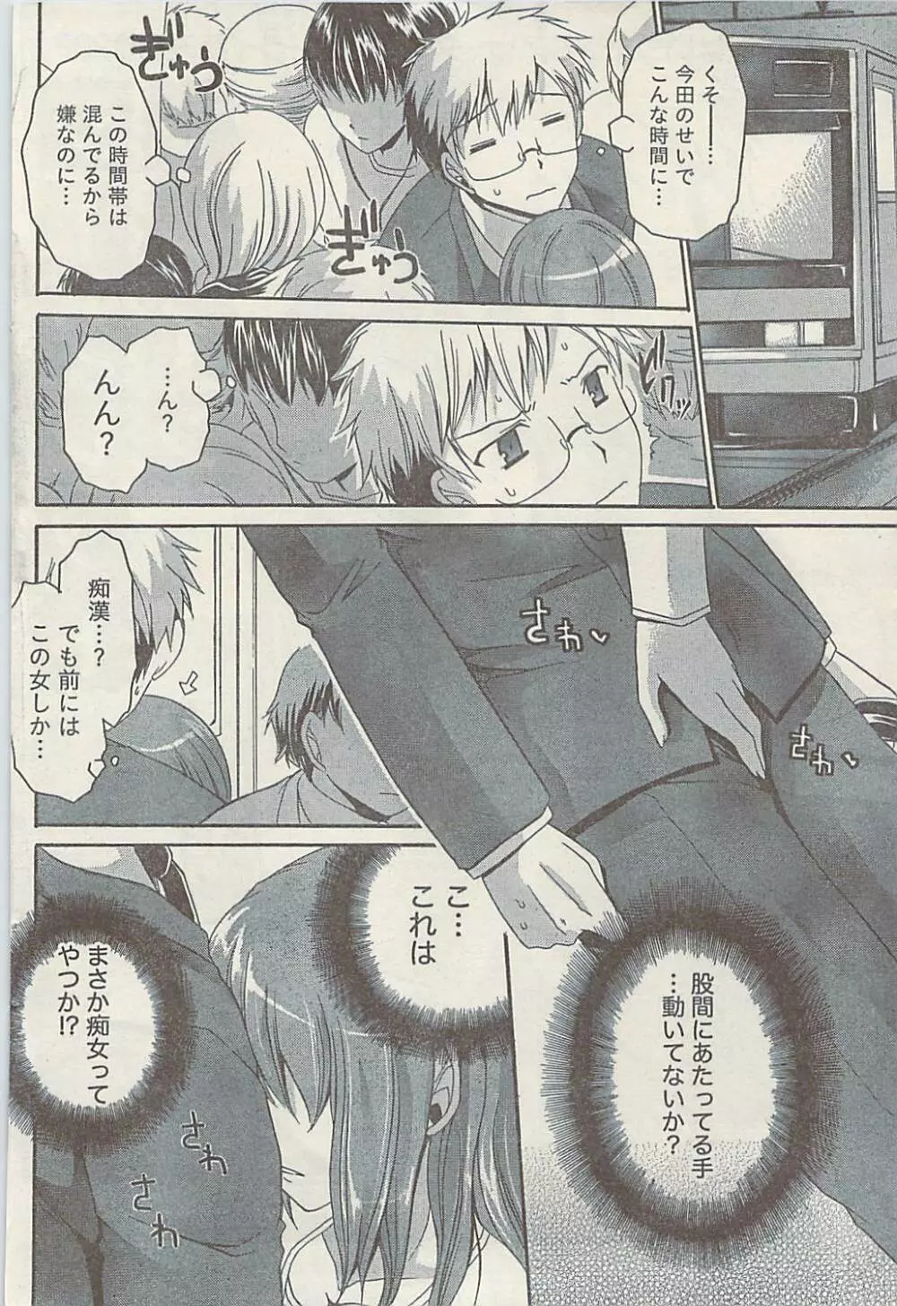 ナマイキッ! 2009年7月号 Page.80