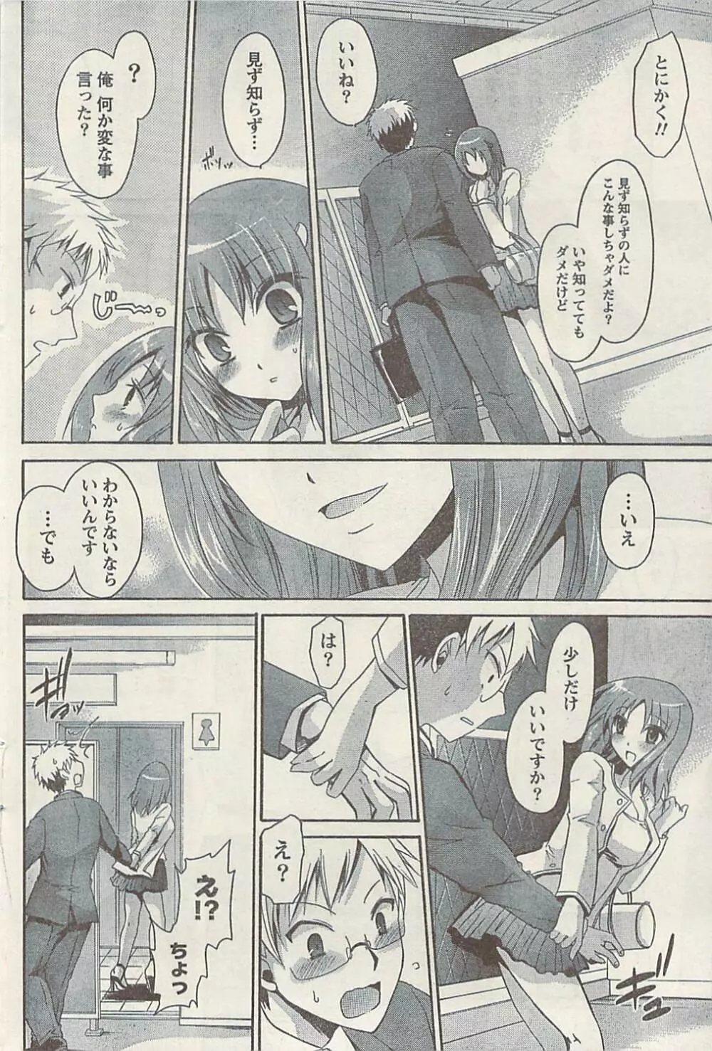 ナマイキッ! 2009年7月号 Page.84