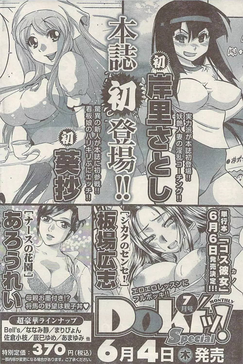 ナマイキッ! 2009年7月号 Page.98