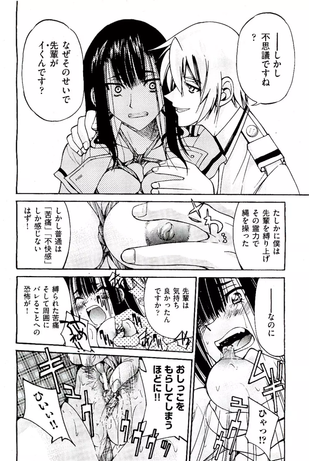 COMIC 阿吽 2009年8月号 VOL.158 Page.280