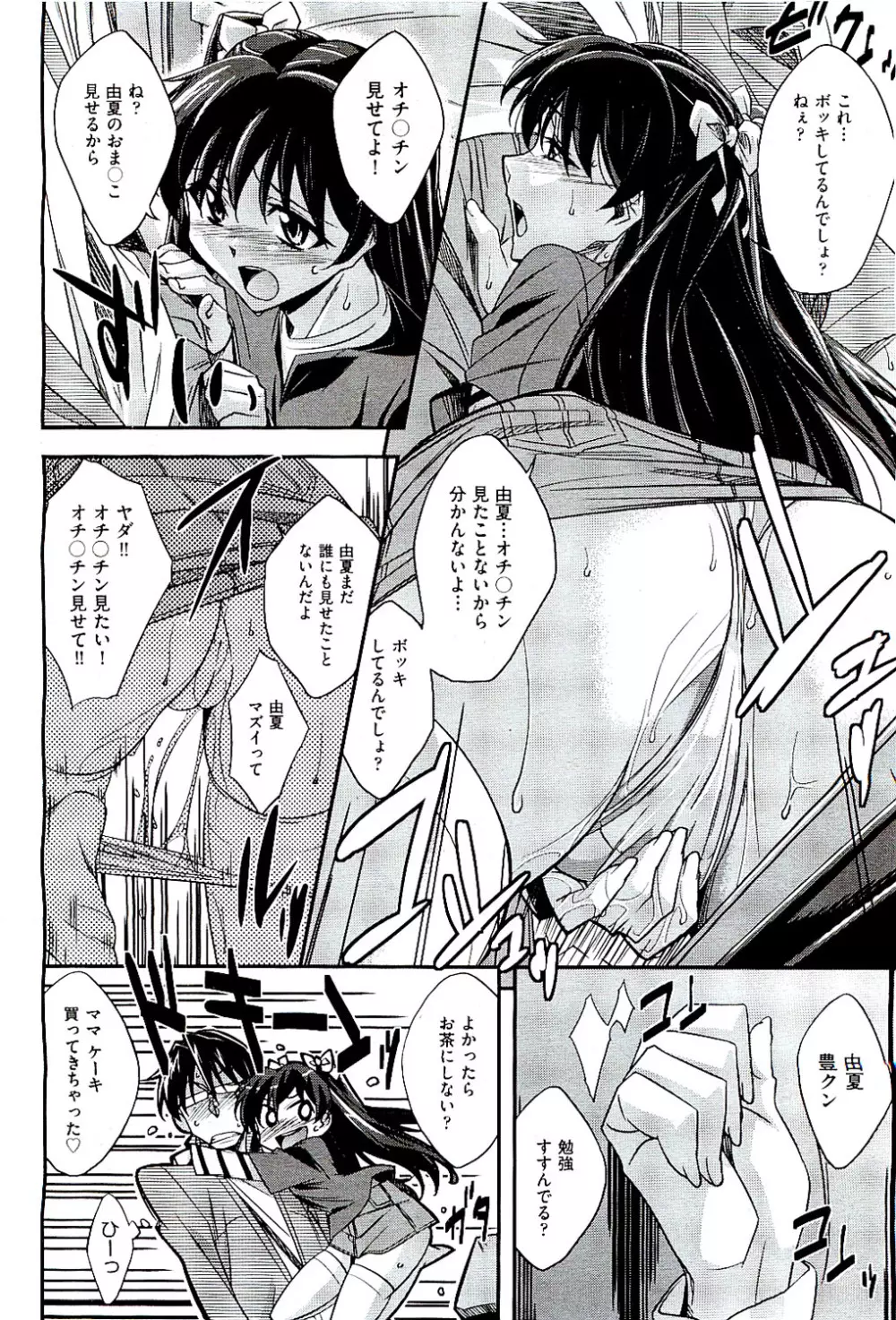 COMIC 阿吽 2009年8月号 VOL.158 Page.300