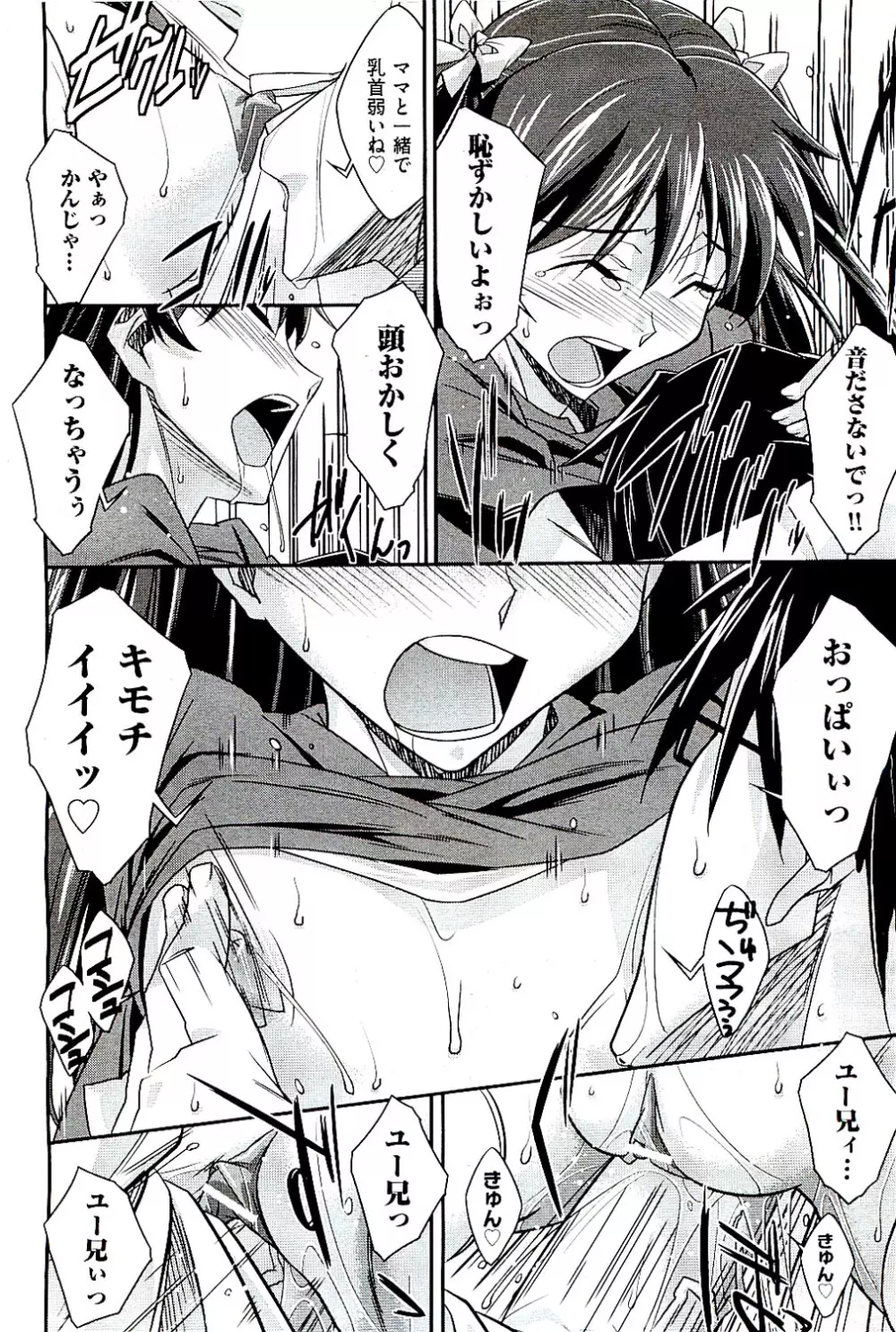 COMIC 阿吽 2009年8月号 VOL.158 Page.322