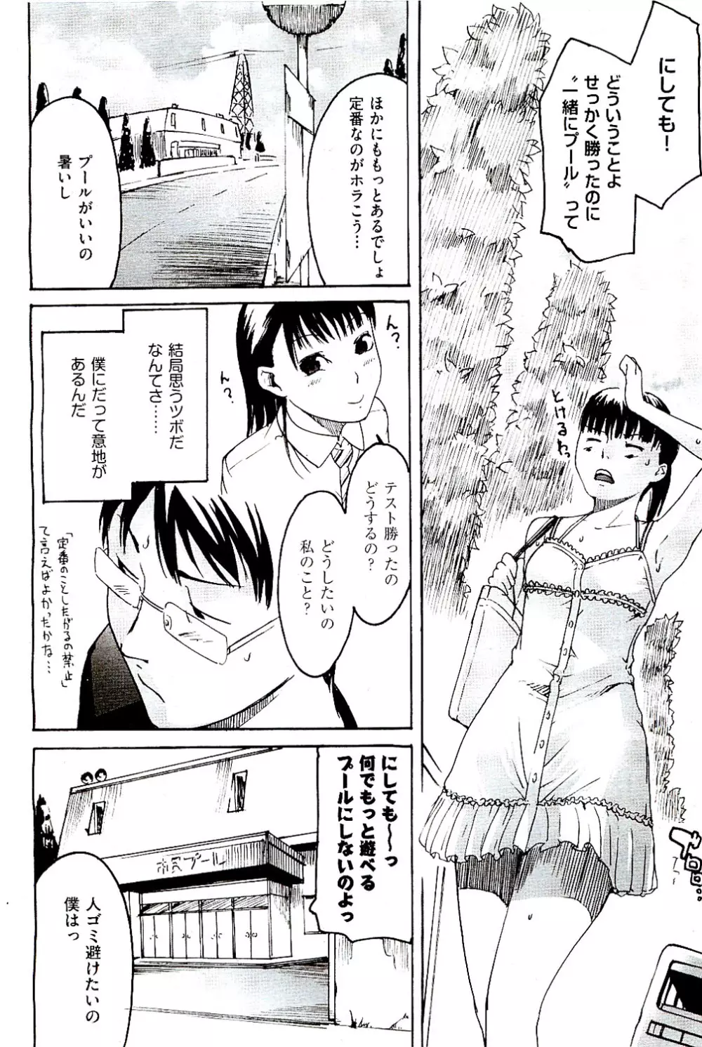 COMIC 阿吽 2009年8月号 VOL.158 Page.332
