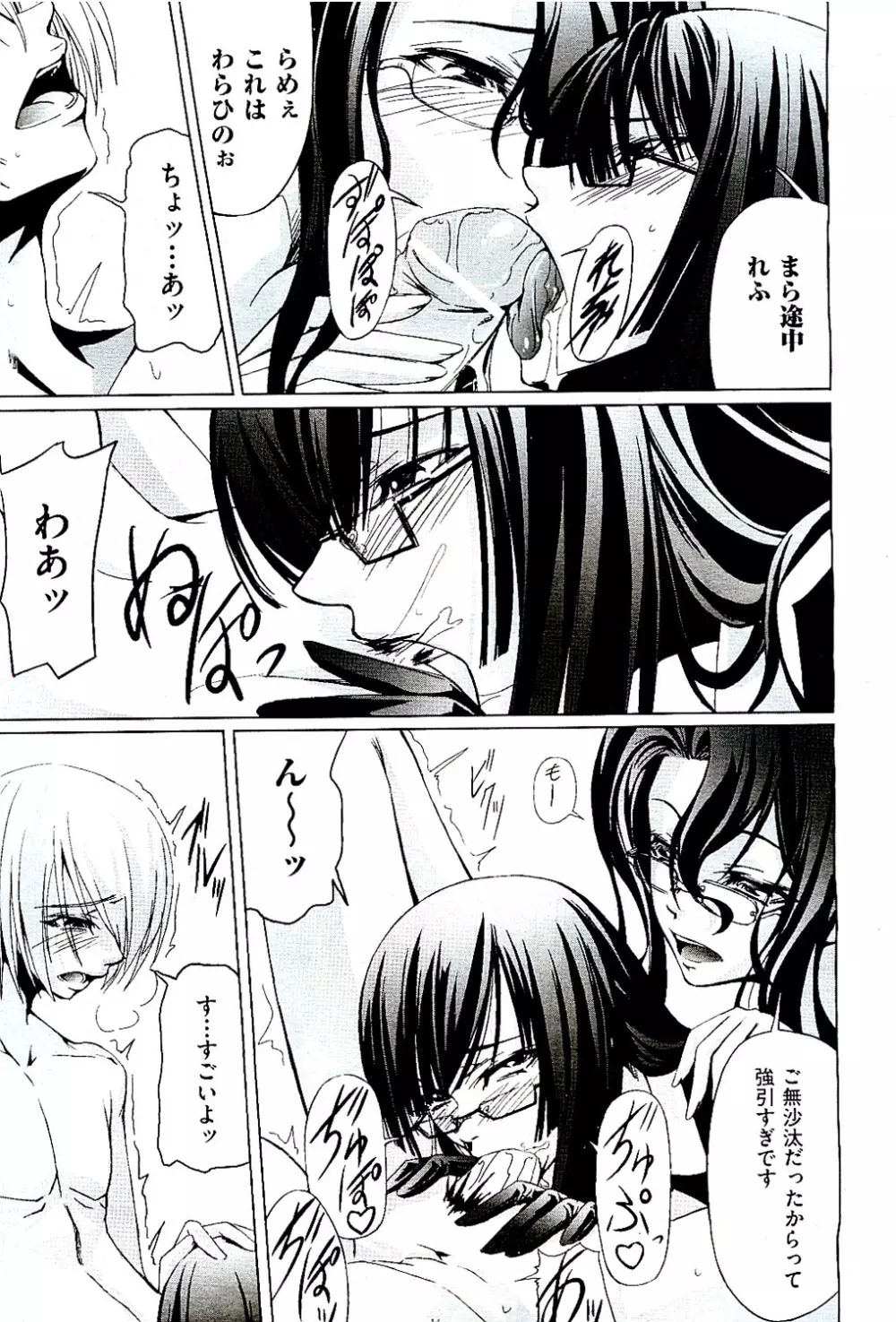 COMIC 阿吽 2009年8月号 VOL.158 Page.413