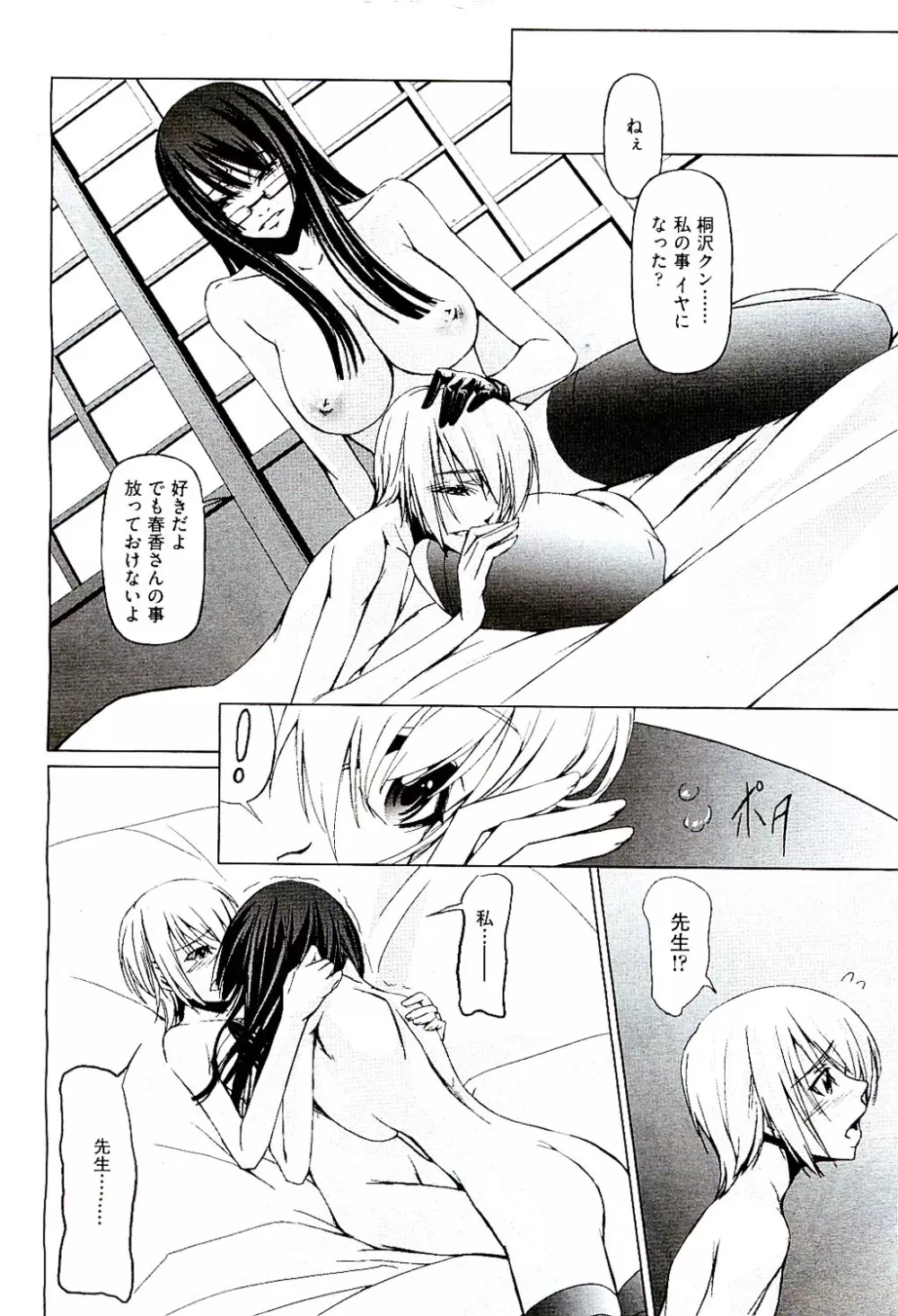 COMIC 阿吽 2009年8月号 VOL.158 Page.426