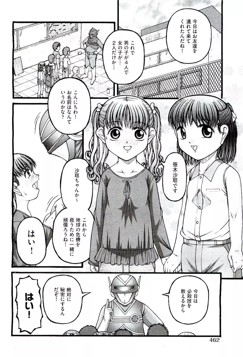 COMIC 阿吽 2009年8月号 VOL.158 Page.464