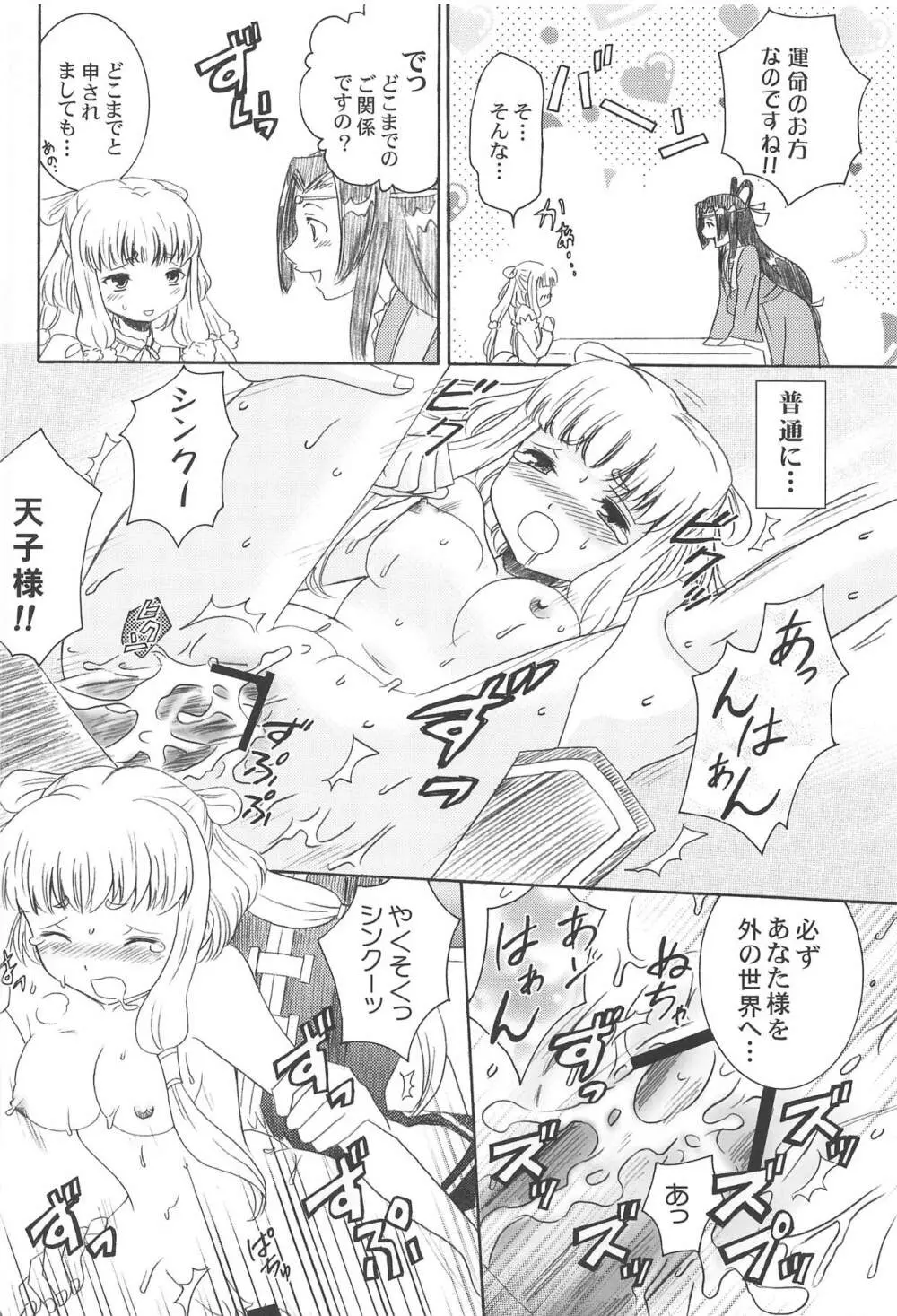 princess drive Page.23