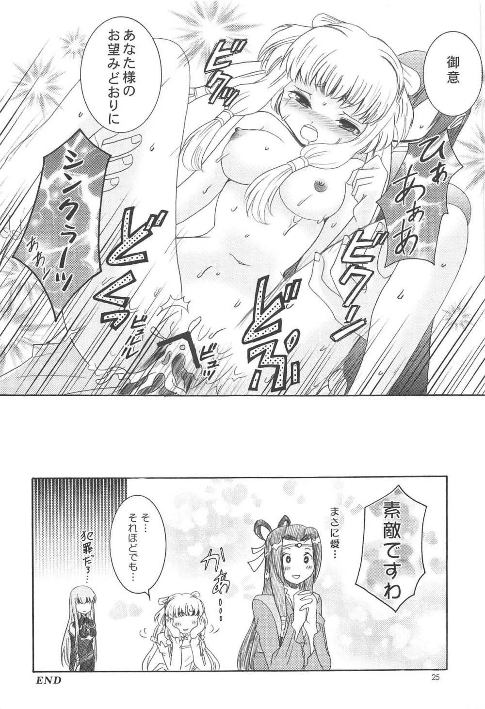 princess drive Page.24