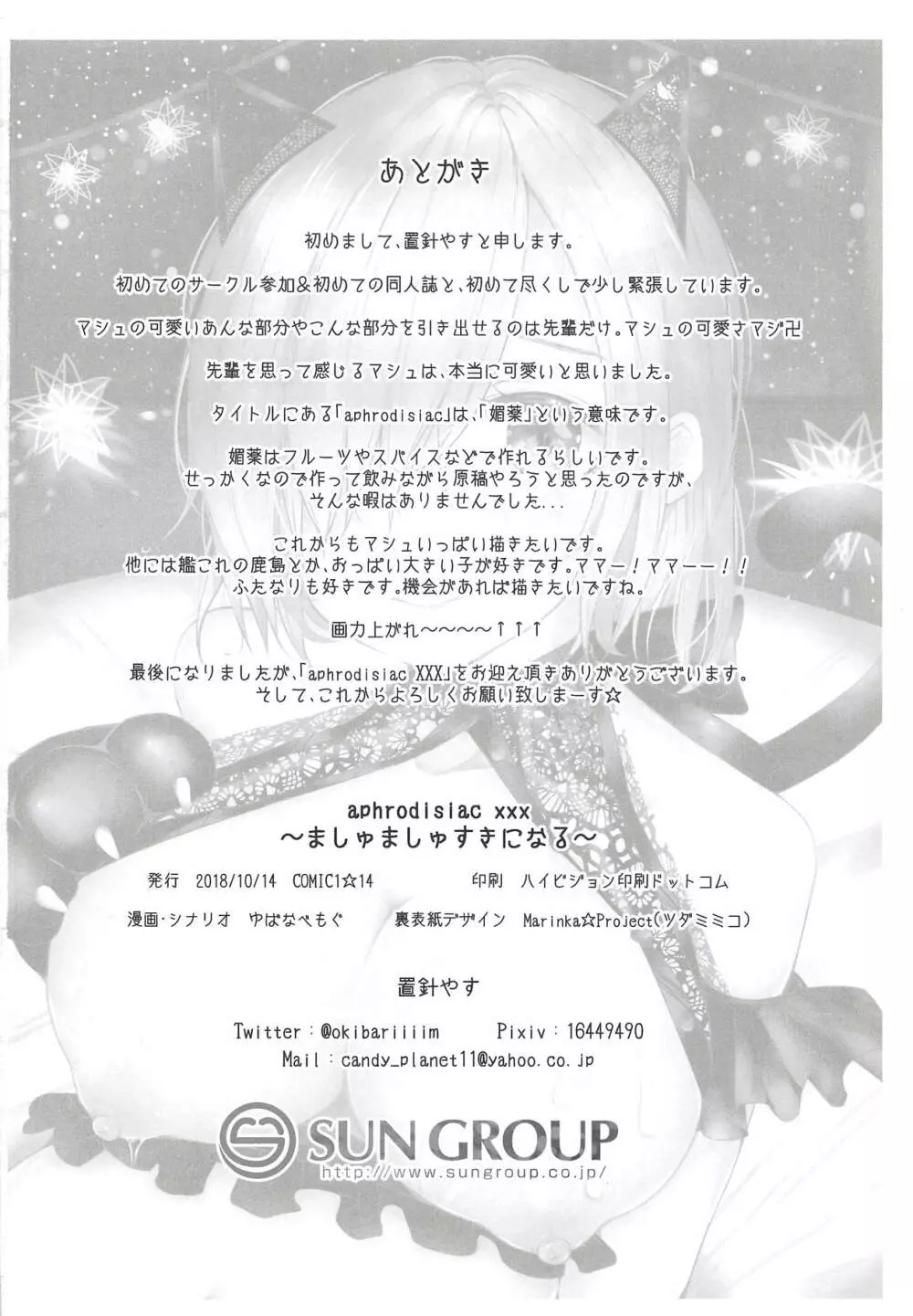 aphrodisiac xxx ~媚薬で感じるエクスタシー~ Page.17