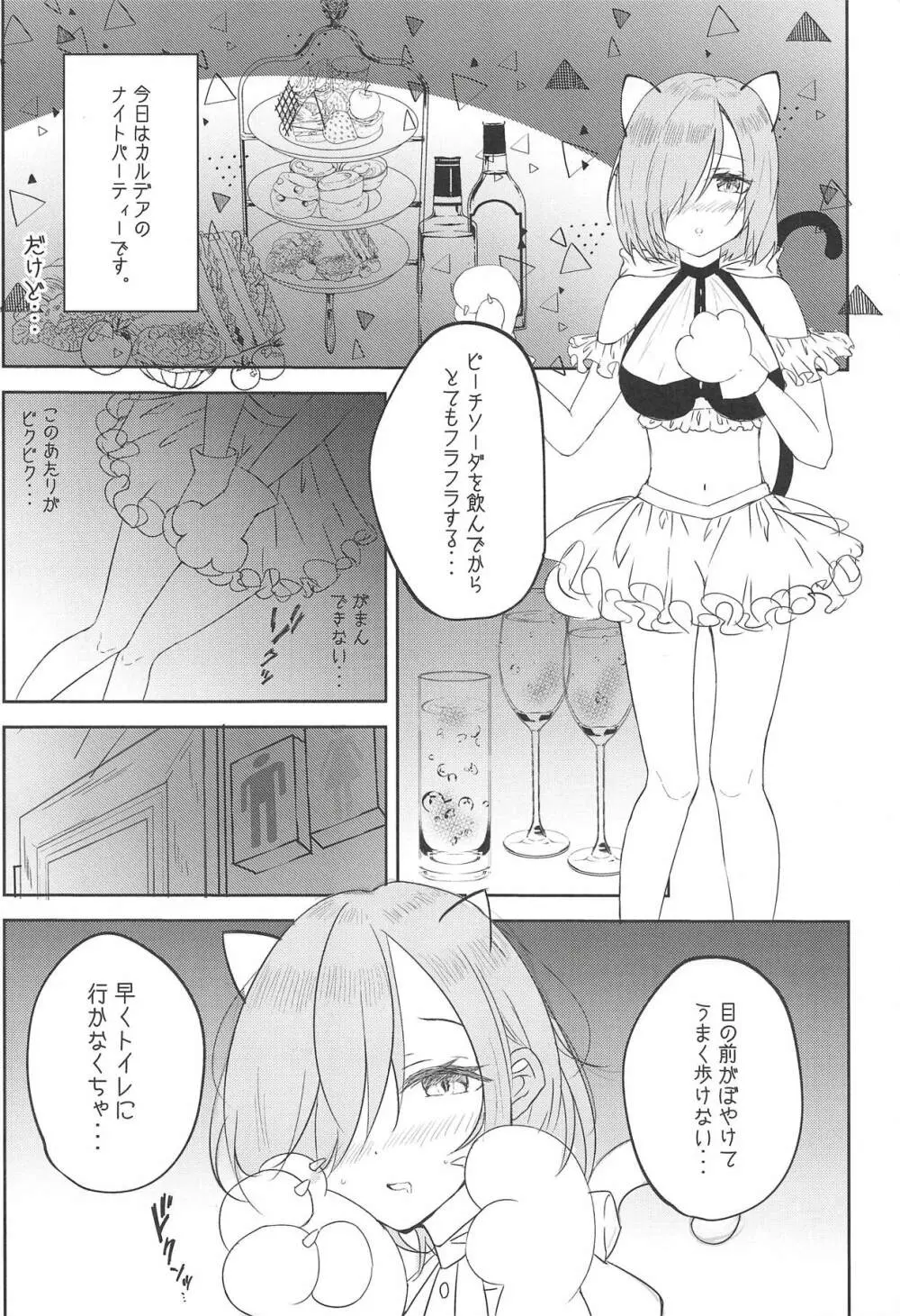 aphrodisiac xxx ~媚薬で感じるエクスタシー~ Page.3