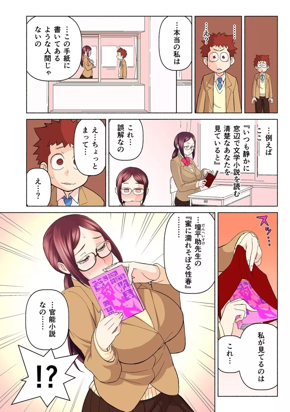憧れの彼女が妄想よりエロすぎるッ! ~お互いを知るにはまずセックスでイクことから!?~ 第1-4話 Page.10