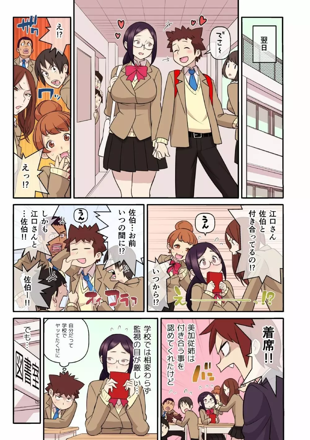 憧れの彼女が妄想よりエロすぎるッ! ~お互いを知るにはまずセックスでイクことから!?~ 第1-4話 Page.100