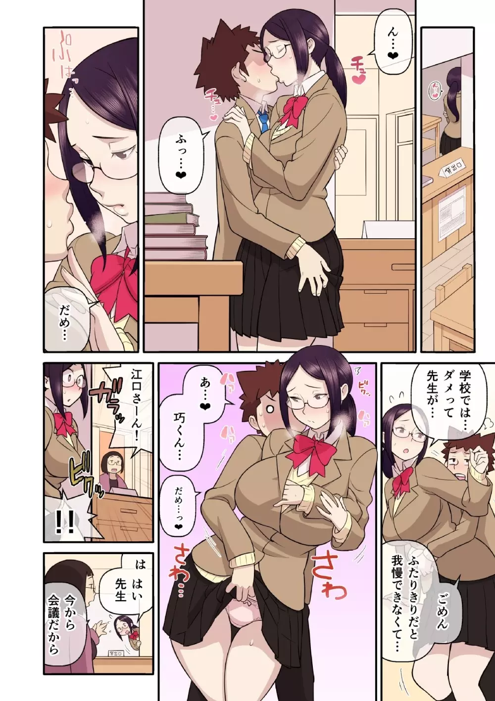 憧れの彼女が妄想よりエロすぎるッ! ~お互いを知るにはまずセックスでイクことから!?~ 第1-4話 Page.101