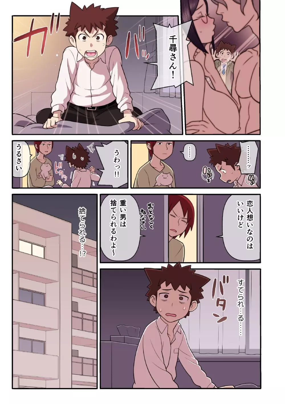 憧れの彼女が妄想よりエロすぎるッ! ~お互いを知るにはまずセックスでイクことから!?~ 第1-4話 Page.112