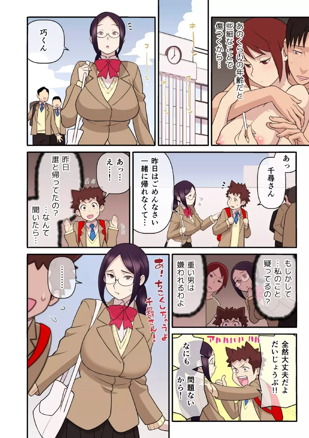 憧れの彼女が妄想よりエロすぎるッ! ~お互いを知るにはまずセックスでイクことから!?~ 第1-4話 Page.115