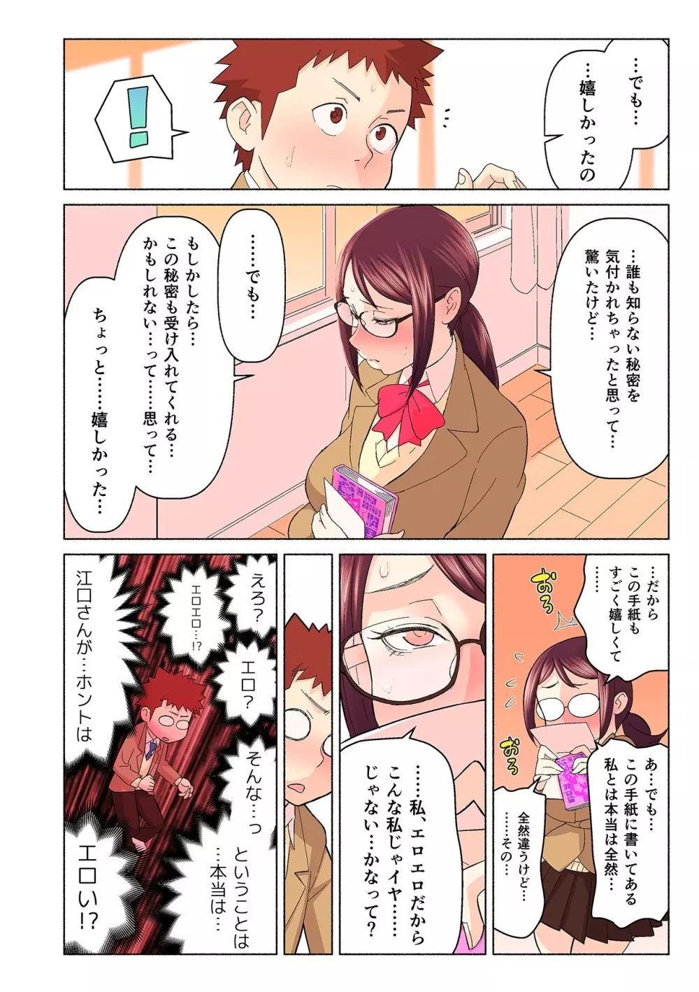 憧れの彼女が妄想よりエロすぎるッ! ~お互いを知るにはまずセックスでイクことから!?~ 第1-4話 Page.12