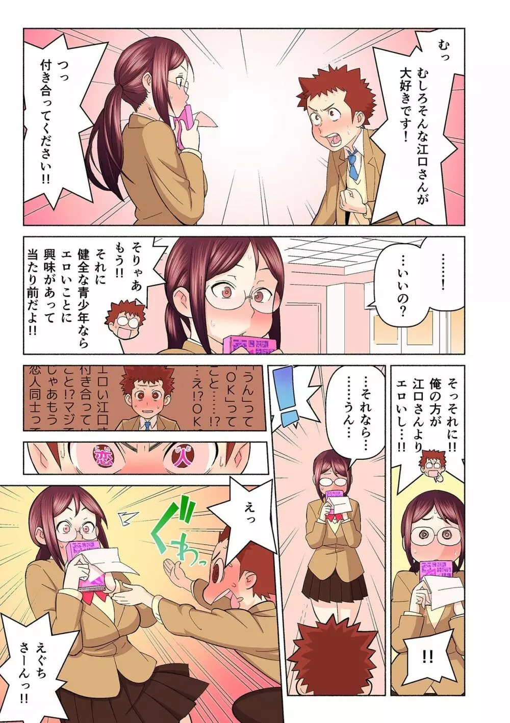 憧れの彼女が妄想よりエロすぎるッ! ~お互いを知るにはまずセックスでイクことから!?~ 第1-4話 Page.15